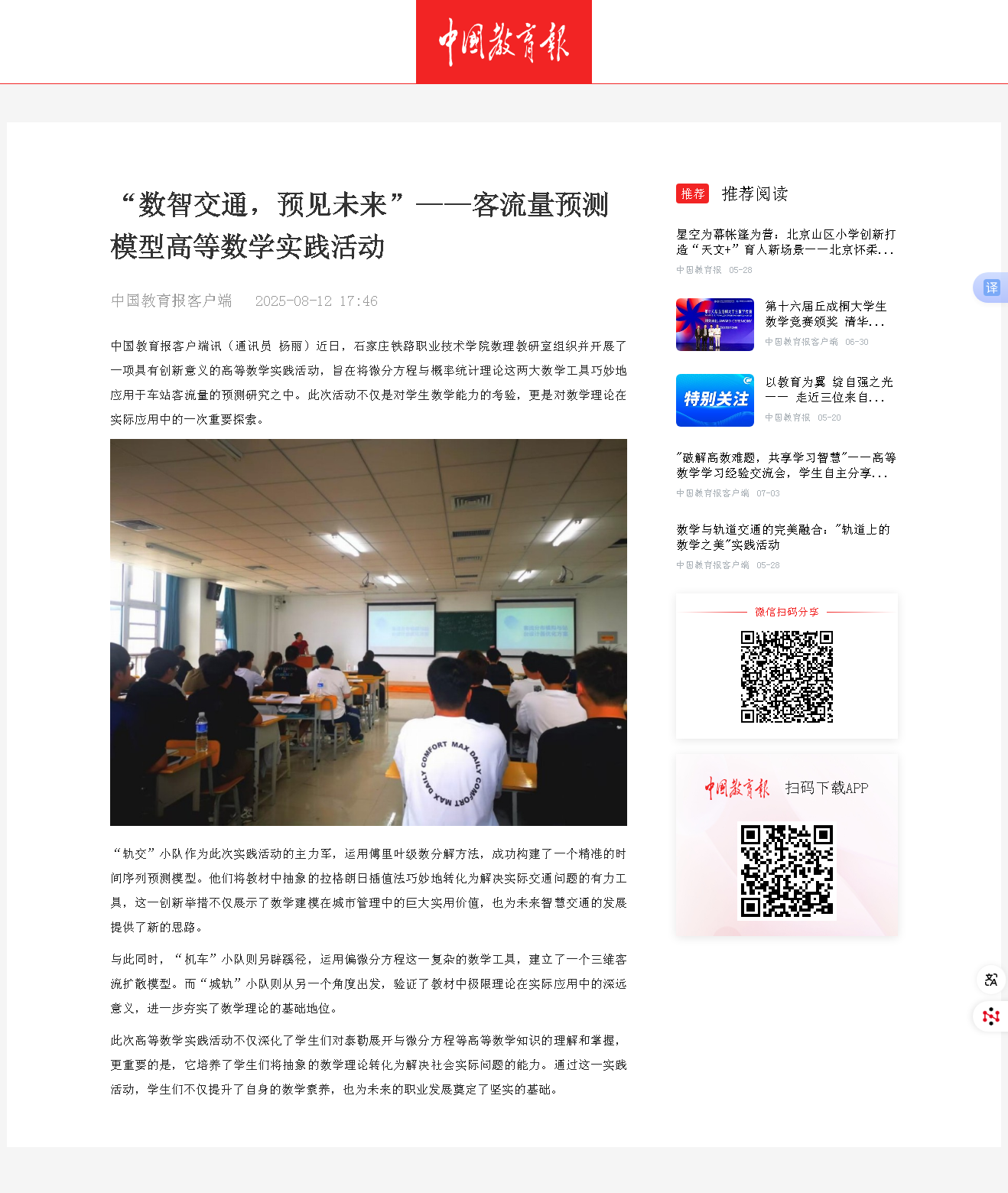 10820“數(shù)智交通，預(yù)見未來”——客流量預(yù)測模型高等數(shù)學(xué)實(shí)踐活動.png