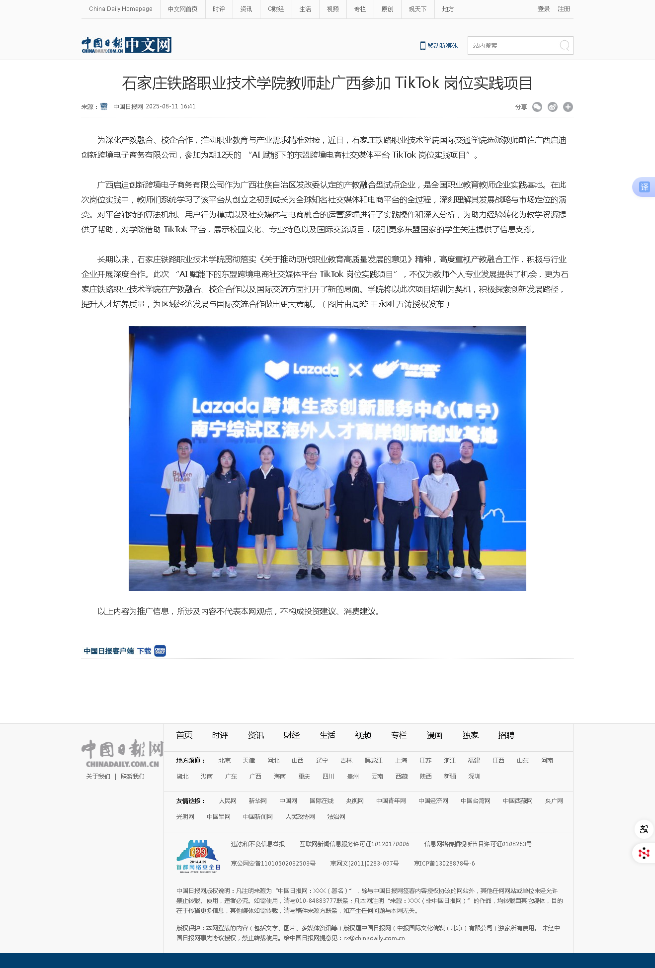 20820石家莊鐵路職業(yè)技術學院教師赴廣西參加 TikTok 崗位實踐項目 - 中國日報網(wǎng).png