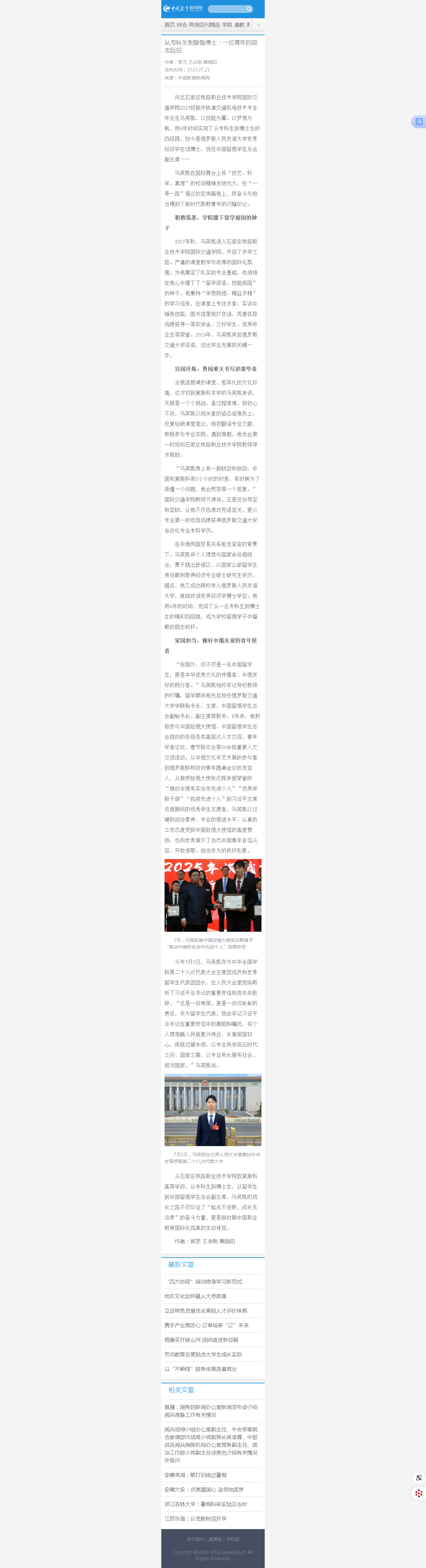 40820從?？粕搅舳聿┦浚阂晃磺嗄甑膭钪具h(yuǎn)征-中國教育新聞網(wǎng).png