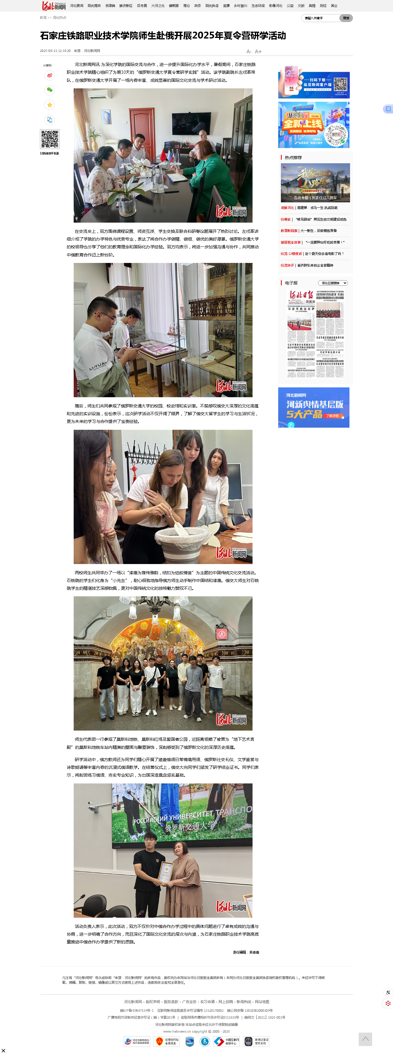 0821石家莊鐵路職業(yè)技術(shù)學(xué)院師生赴俄開(kāi)展2025年夏令營(yíng)研學(xué)活動(dòng)_河北新聞網(wǎng).png